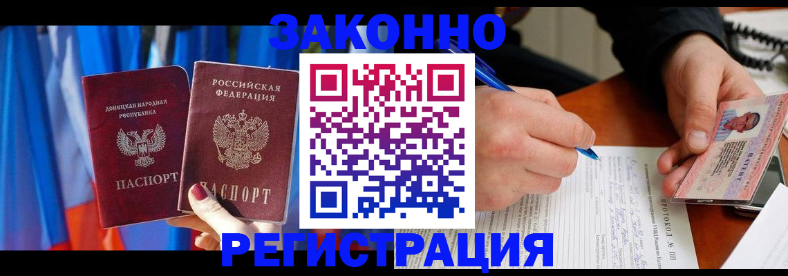 прописка штамп в Хабаровске