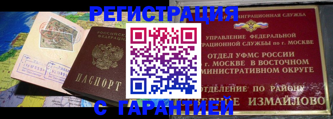 прописка штамп в Хабаровске