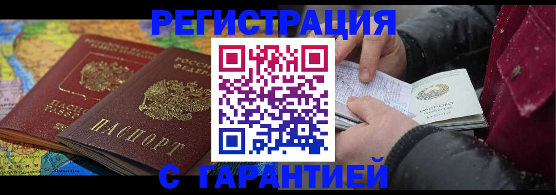 прописка для кредита в Хабаровске