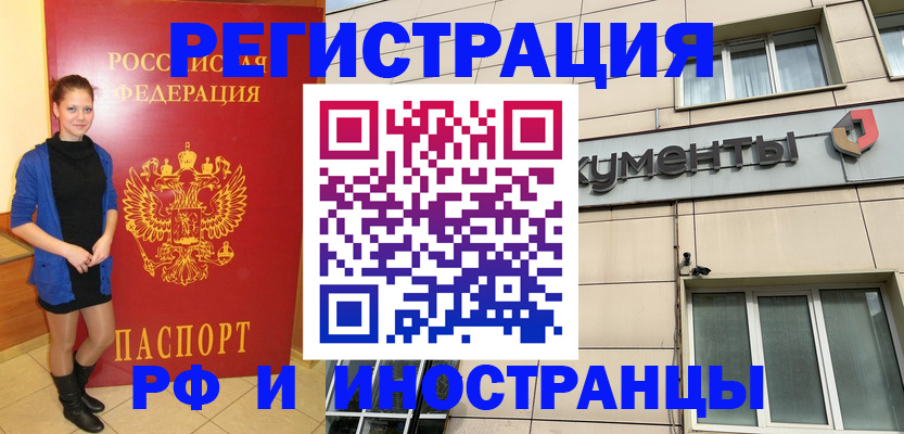 временная регистрация в квартире в Хабаровске