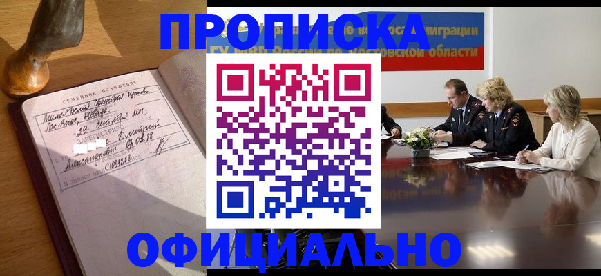 временная регистрация в Хабаровске