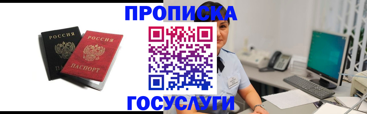 временная регистрация поиск в Хабаровске